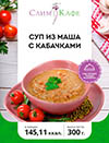 Суп №11